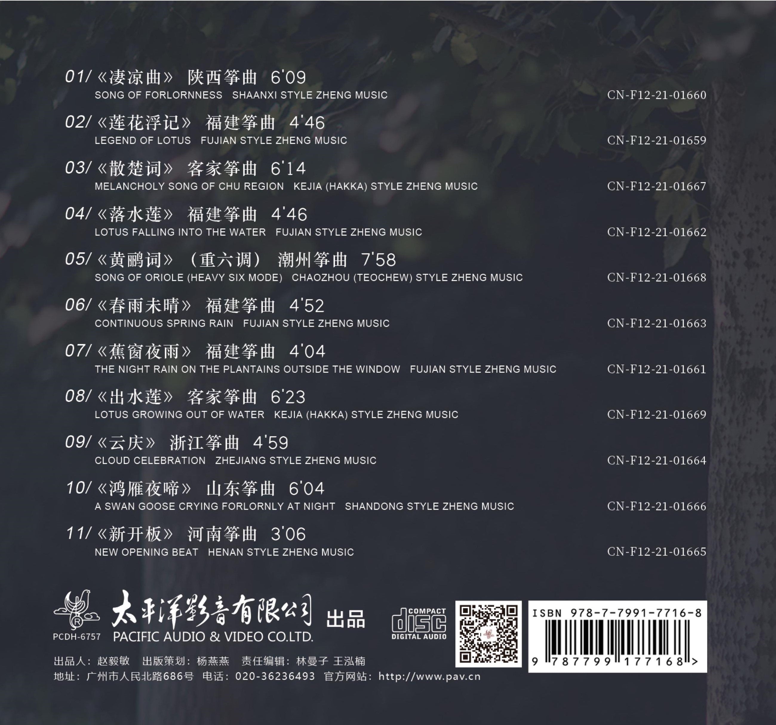 Guzheng Album- Chinese Traditional Zheng Music-RUN YU XIAN FENG