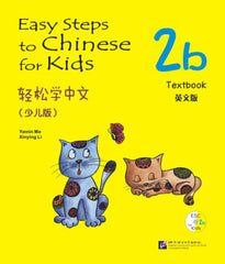 Easy Steps to Chinese for Kids（English Edition）Textbook 2b